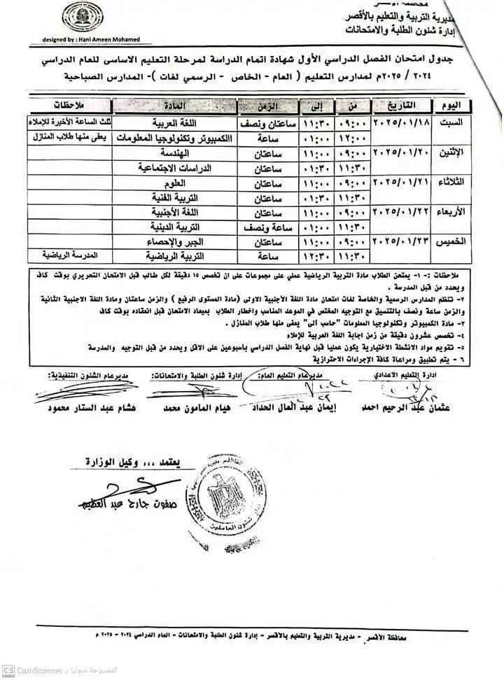 جدول امتحانات الصف الثالث الاعدادي